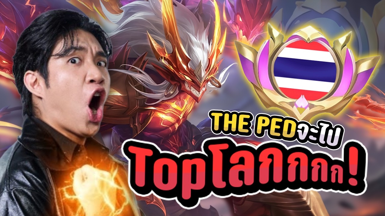 สุ่มสกินราชาท้านรก Moskov เพื่อ Road to Top โลก !! | MLBB