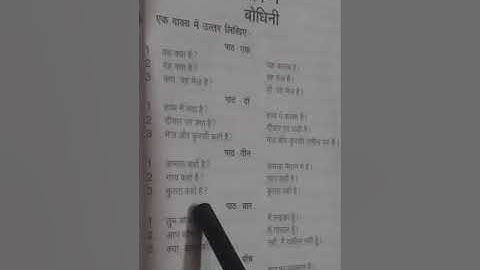 Prathmic new syllabus Lesson 3 and Lesson 4 question  and answers