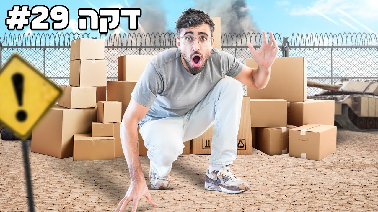 היה לי רק 30 דקות לארוז את הבית שלי על גבול עזה ולברוח!!!
