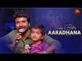 Happy Birthday Aaradhana Sivakarthikeyan | Sun TV Throwback