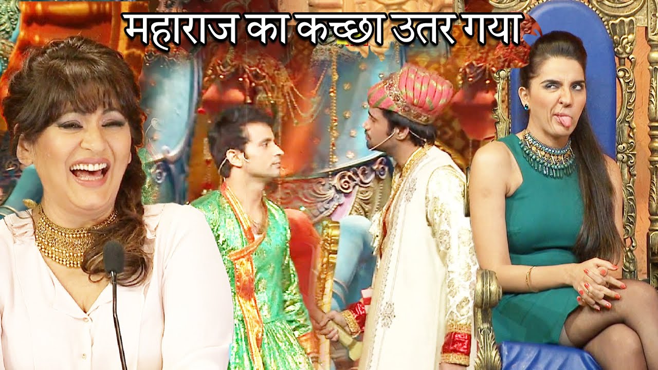महाराज का कच्छा उतर गया Comedy Circus