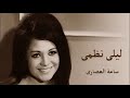 ليلى نظمى 