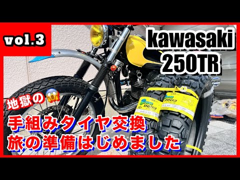 KAWASAKI 250TR フロントホイール タイヤ付き 19インチ