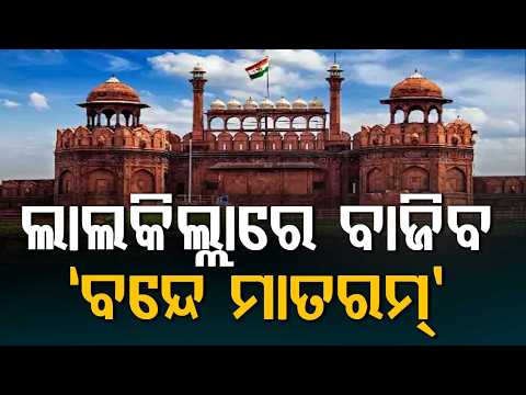 Full Vande Mataram At Red Fort For 1st Time: PM Modi's Independence Day Plan | Argus News