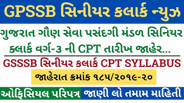 Gsssb senior clerk cpt exam date|Gsssb senior clerk cpt syllabus|senior clerk cpt test
