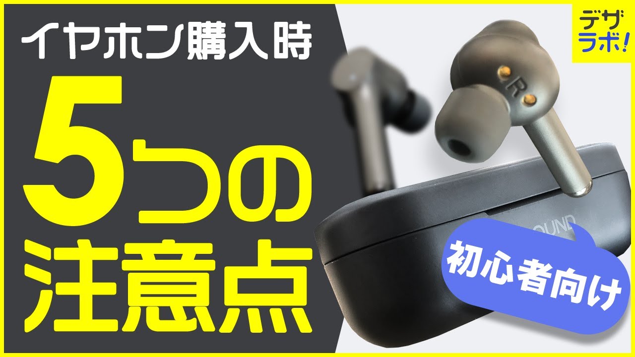 初心者向け はじめてのワイヤレスイヤホン選び方 5つの注意点 Ipad Iphone用 Bluetooth接続設定 レビューあり Youtube
