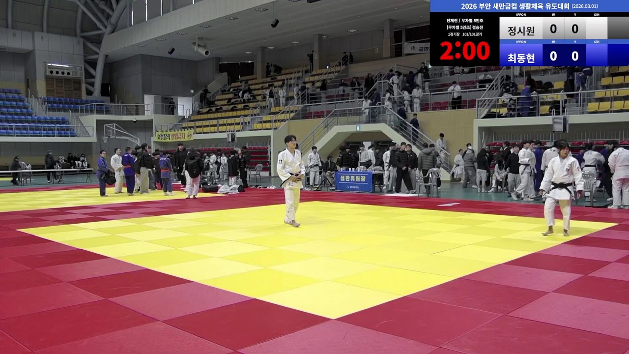 2026 부안 새만금컵 생활체육 유도대회 (1경기장)