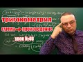 Преобразование суммы тригонометрических функций в произведение.  От суммы к произведению