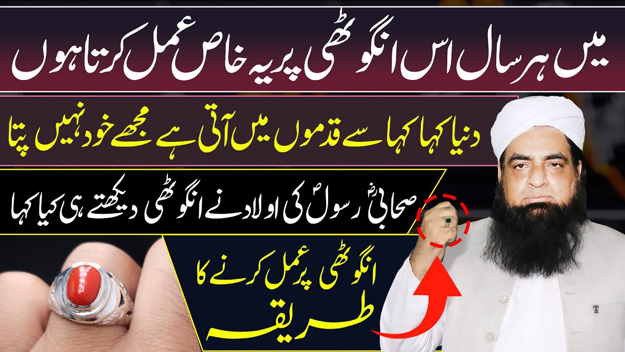 Dunia Ko Qadoom Main Lane Ka Amal | Ankhothi Par Yah Amal Kar Lain | Peer Iqbal Qureshi