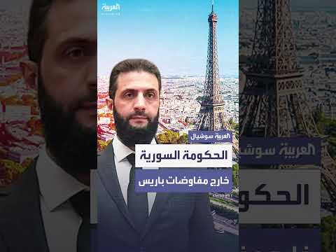 مسؤول سوري: لا مفاوضات مع من يسعى لإحياء النظام السابق