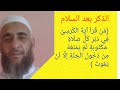 كان النبي صلى الله عليه وسلم يقرأ آية الكرسي الشيخ خالد درويش حسين كان النبي صلى الله عليه وسلم يقرأ آية الكرسي الشيخ خالد درويش حسين