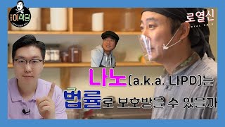 나홀로 이식당!! 보다가 문득 아르바이트생 위한 법률 컨텐츠(신동희변호사)