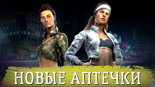 ВСЕ О НОВЫХ АПТЕЧКАХ И ИХ ПРИМЕНЕНИИ | ДБД ПАТЧ 6.7.0 DEAD BY DAYLIGHT ГАЙД И ОБЗОР