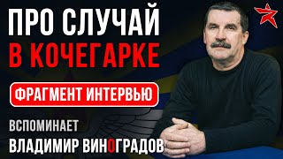 видео: Про случай в кочегарке. Вспоминает Владимир Виноградов картинка: Про случай в кочегарке. Вспоминает Владимир Виноградов