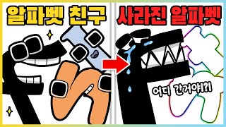 알파벳들이 사라졌다!? 알파벳 친구들은 어디로 간걸까? [로블록스] 새상놀이터