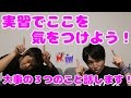 【実習生】観たら得する？実習前におさえておきたい３つのこと！！