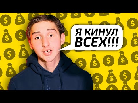 Как 19-летний пацан перекидал на бабки кучу взрослых людей / Клон шторы Рамазан Гаджиев