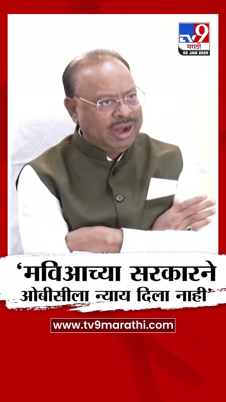 Chandrashekhar Bawankule : 'मविआच्या सरकारने ओबीसीला न्याय दिला नाही'