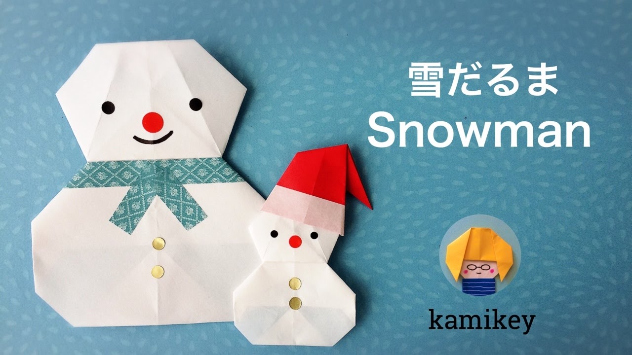 クリスマス折り紙 雪だるま Snowman Origami カミキィ Kamikey Youtube