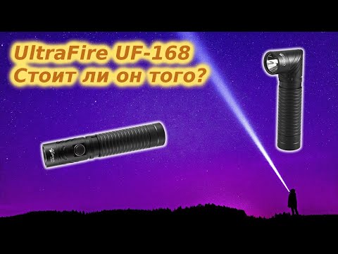Фонарь UltraFire UF-168