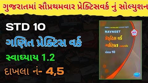 std 10 maths chapter 1 practice work | vastvik sankhya | Ex 1.2 (4, 5 )