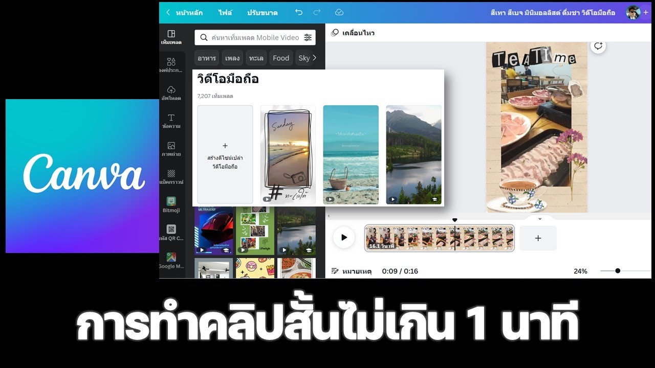 Canva วิธีการทำคลิปสั้นไม่เกิน 1 นาทีเพื่อไปลง Tiktok และ Reels หรือ YouTubeShorts