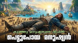 കുഞ്ഞു മനുഷ്യരുടെ ദ്വീപിൽ അകപ്പെട്ട മനുഷ്യൻ | Gulliver Full Malayalam Movie Explain | Cinima Lokam..