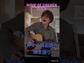 カルマ-BUMP OF CHICKEN 神サイ柳田周作弾き語り/神はサイコロを振らない