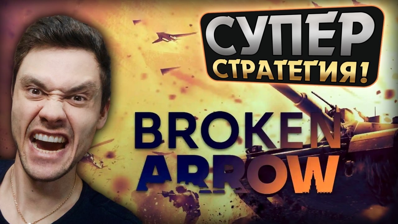 Рассказываю про свою колоду и пример Сетевого Боя 5v5 | Обзор Колоды РФ - Broken Arrow