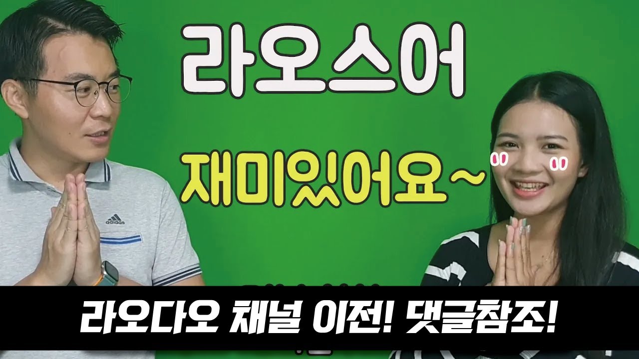 라오스어 쉽게 배우기 1 #라오스밤문화 #라오스여행 #라오스여자 #라오스생활 #라오스한달살기