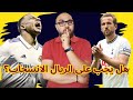 هل مبابي سيدمر ريال مدريد على عكس هاري كين؟ حل وحيد فقط