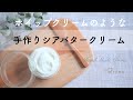 【もっとふわふわに♫】シアバターホイップクリームの作り方 / 応用編アロマクリーム