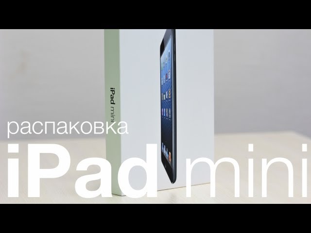 Распаковка и первый взгляд на iPad mini.. Фото.