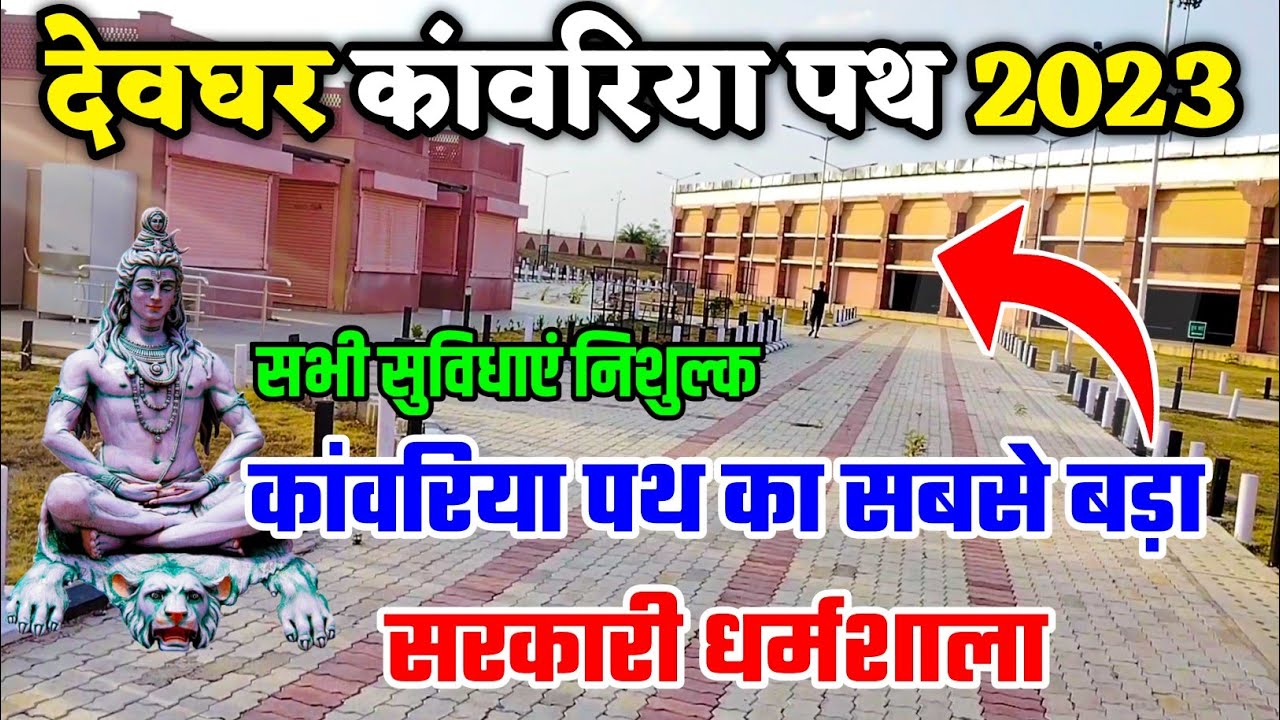  Deoghar Kawariya Path 2023 