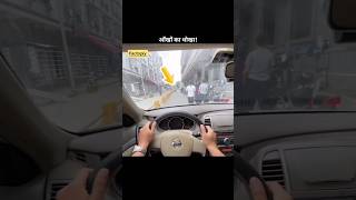 नई ड्राइवर्स की सबसे बड़ी गलती!कार चौड़ी नहीं,  होती बस आपकी नज़र धोखा दे रही है!#shorts