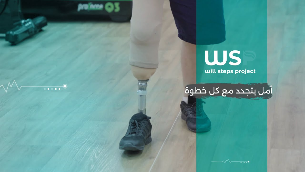 تركيب طرف صناعي لحالة بتر ساق #منظمة_خطوات_الإرادة #مراكز_خطوات_الإرادة #أطراف_صناعية #زلزال_تركيا
