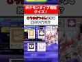 【即答できる？】ポケモンタイプ相性クイズ！その3【ポケチャン】 #Shorts #ゆっくり実況 #ポケモンチャンピオンズ #ポケモン
