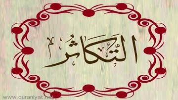 القارئ ريان المحيسني - سورة التكاثر