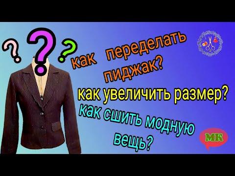 Как из пиджака сделать стильный жилет своими руками