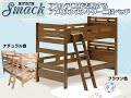 宮付二段ベッド「スマック」　アメリカンカントリー二段ベッド