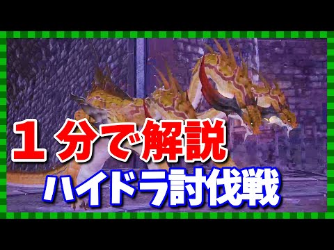 【FF14】ハイドラ討伐戦を1分で攻略【ギミックまとめ】