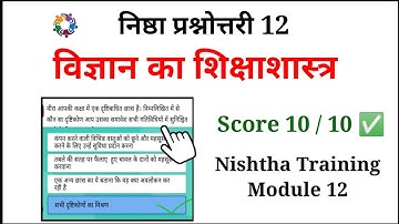 Nishtha Module 12 Quiz Answers | Module 12 Answer Key | Nishtha Module 12