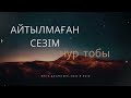 Aytilmagan Sezim Айтылмаған сезім