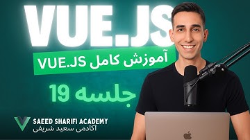 آموزش Vue.js - جلسه 19 - Todo part2