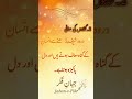 5 Powerful Benefits of Sending Blessings (Durood Sharif) on Prophet Muhammad ﷺ