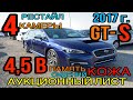 Subaru #Levorg 2017 год, Рестайлинг, 1.6 Турбо🔥 максимальная комп. «1.6GT-S #Eyesight » 4,5 балла✅