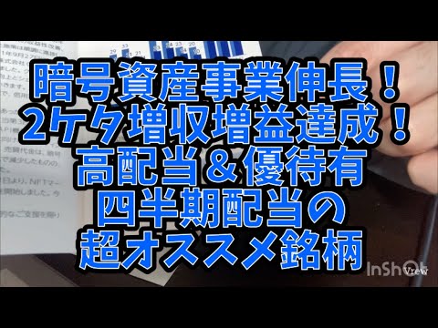 7177・GMOフィナンシャルホールディングス・権利確定日：3・6・9・12月・四半期配当！クリック証券・FXプライムbyGMO・GMOコイン・PER・PBR【株価推移・高配当・高利回り・株主優待】