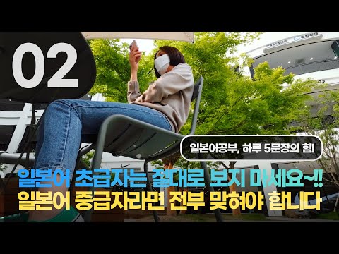 일본어공부, 하루 <strong>5문장의</strong> 힘_002 (전부 들리면 일본어 중급자!)