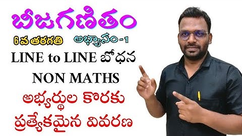 TET | DSC | బీజగణితం ( ALGEBRA ) | 6 వ తరగతి | అభ్యాసం -1 | Non - Maths  అభ్యర్థులకు మాత్రమే |