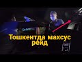 ТОШКЕНТДА МАХСУС РЕЙД ТАДБИРИ